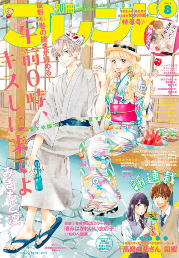 別冊フレンド 2017年8月号 
