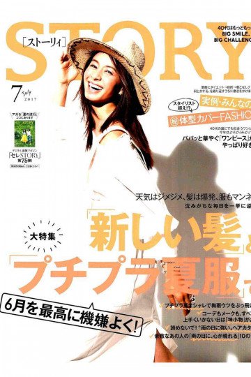 STORY(ストーリィ)2017年07月号【低画質版】 