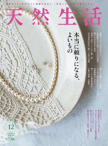天然生活 2017年12月号 