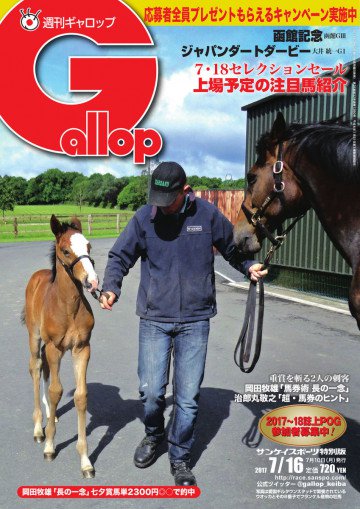 週刊Gallop 2017年7月16日号