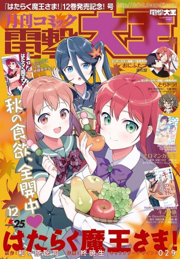 電撃大王 2017年12月号 