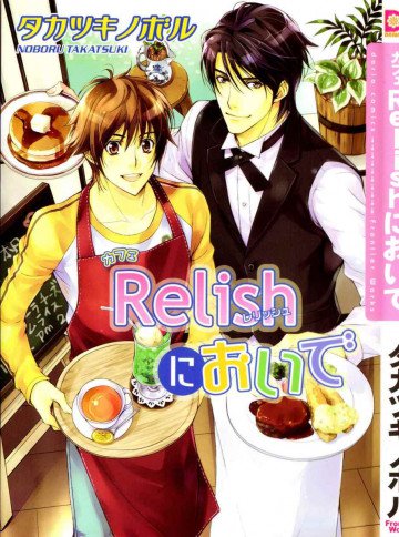 カフェRelishにおいで 