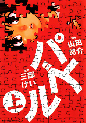 パズル 1