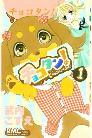 チョコタン! 1