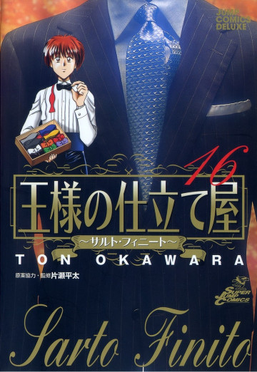 王様の仕立て屋～サルト･フィニート～ 16