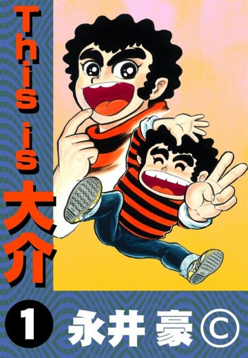 This is 大介 1
