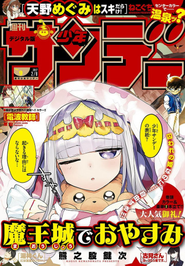 週刊少年サンデー 2017年9号 