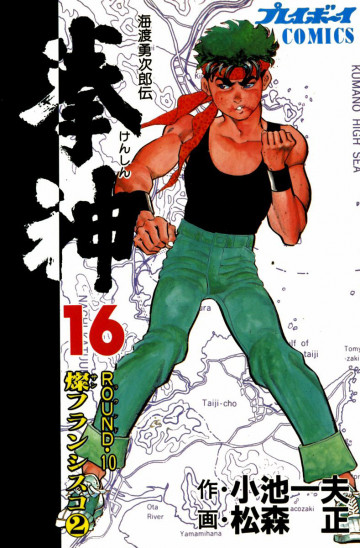 拳神 16