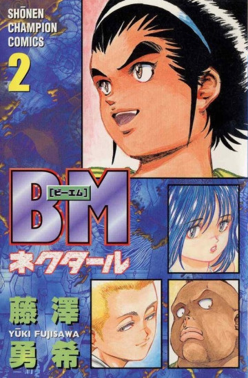 BMネクタール 2