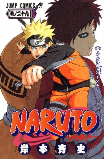NARUTO-ナルト- 29