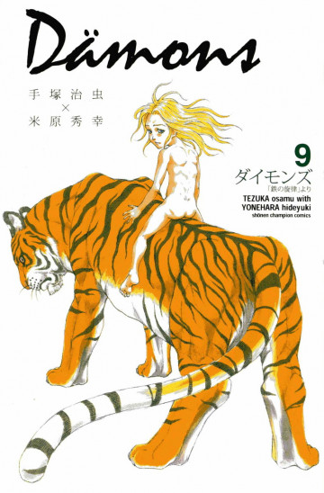 ダイモンズ 9