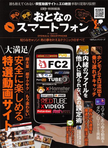 おとなのスマートフォン 