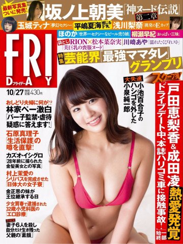 FRIDAY 2017年10月27日号 