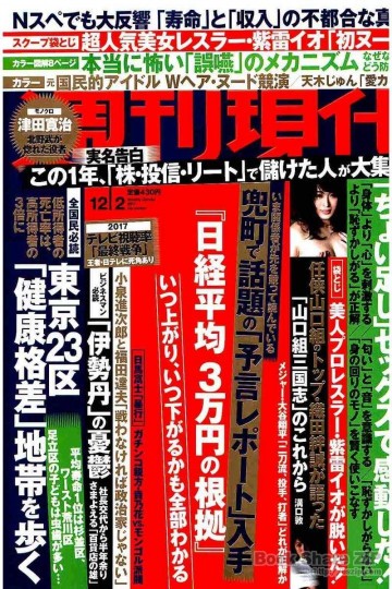 週刊現代 2017年12月2日号 