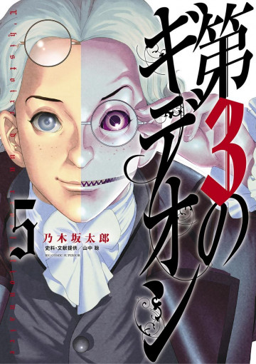 第3のギデオン