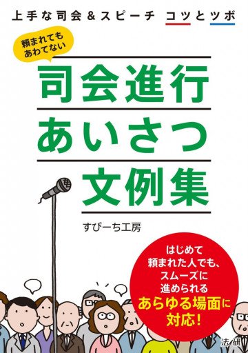 司会進行あいさつ文例集 