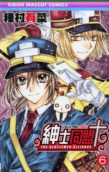 紳士同盟+ 6