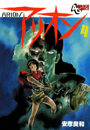 アリオン 4