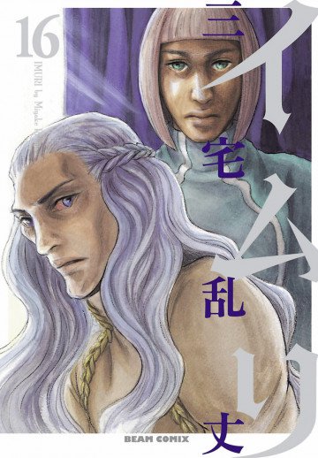 イムリ 16