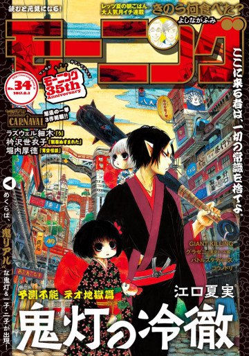 週刊モーニング 2017年34号 