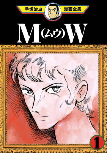 MW(ムウ) 1