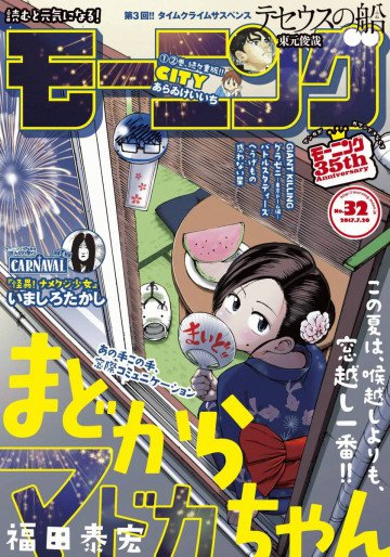 週刊モーニング 2017年32号 