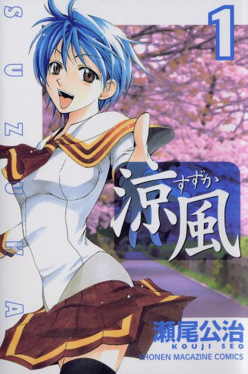 涼風 1