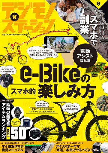 デジモノステーション 2017年 6月号 