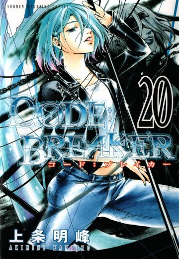 C0DE:BREAKER 20