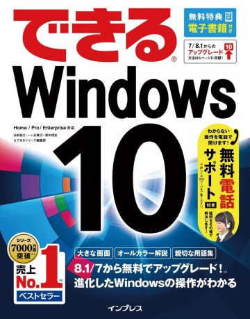 できるWindows 10 