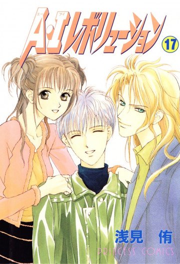 A･Iレボリューション 17