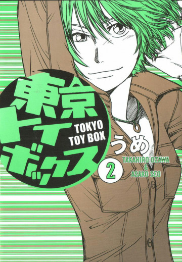 東京トイボックス 2