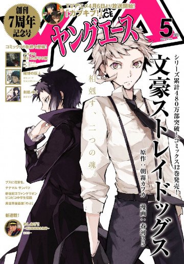 ヤングエース 2017年5月号 