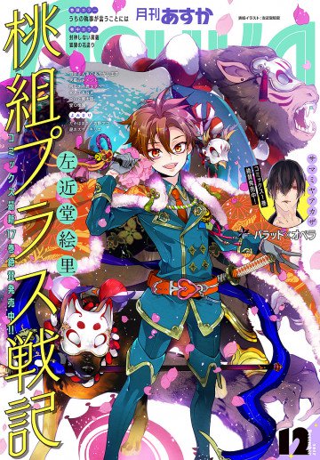 月刊ASUKA 2017年12月号 