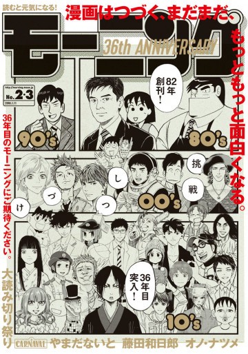 モーニング 2018年2･3号 