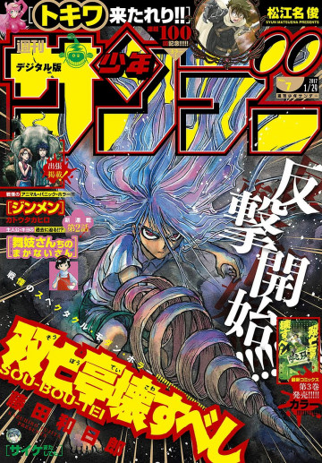 週刊少年サンデー 2017年7号