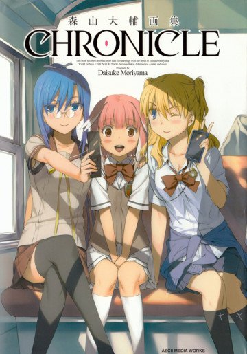 森山大輔画集 CHRONICLE 