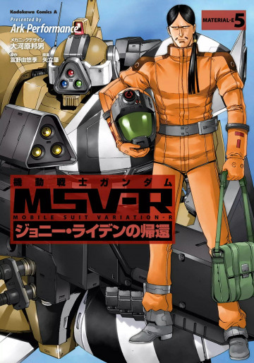 機動戦士ガンダム MSV-R ジョニー・ライデンの帰還 5
