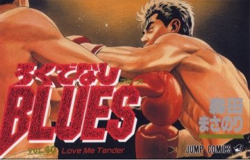 ろくでなしBLUES 40