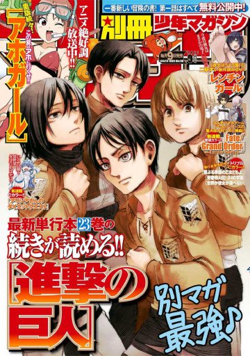 別冊少年マガジン 2017年9月号 