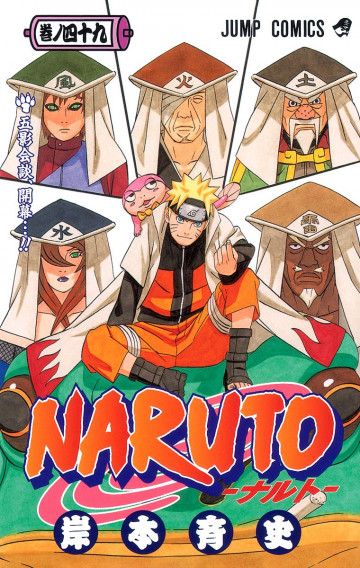 NARUTO-ナルト-(フルカラー) 49