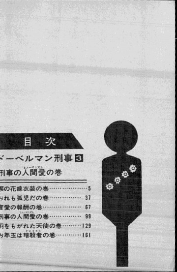 ドーベルマン刑事 3