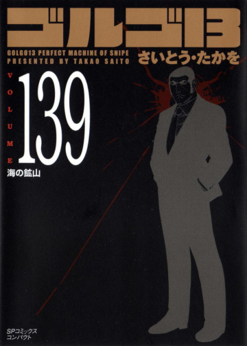 ゴルゴ13 139