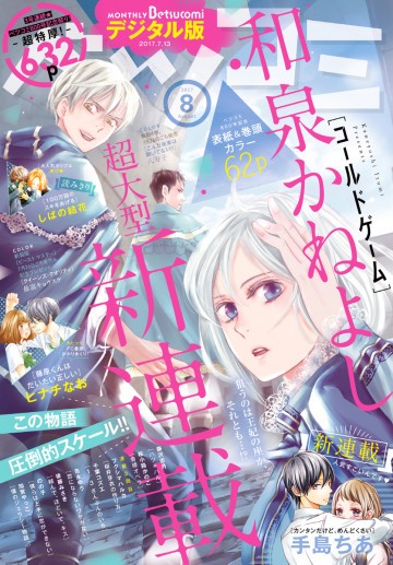 ベツコミ 2017年8月号 
