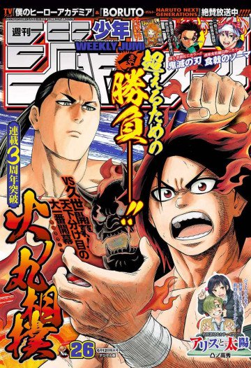 週刊少年ジャンプ 2017年26号 