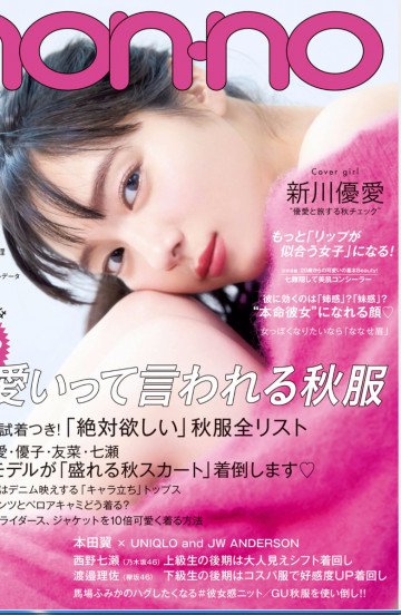 non-no 2017年11月号 