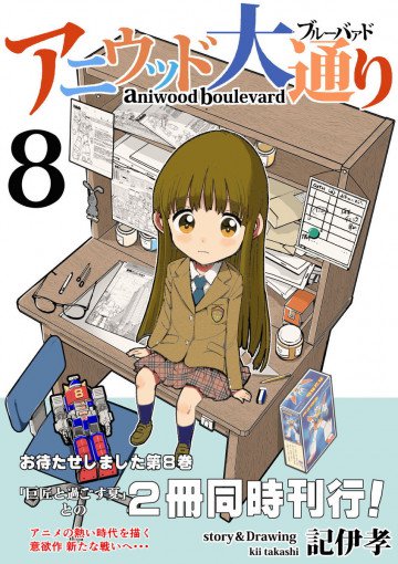 アニウッド大通り 8