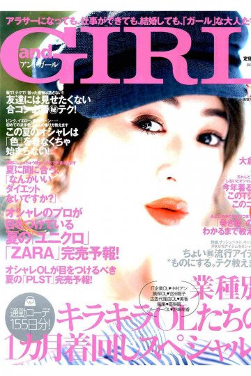 andGIRL(アンドガール) 2017年 06 月号【低画質版】 