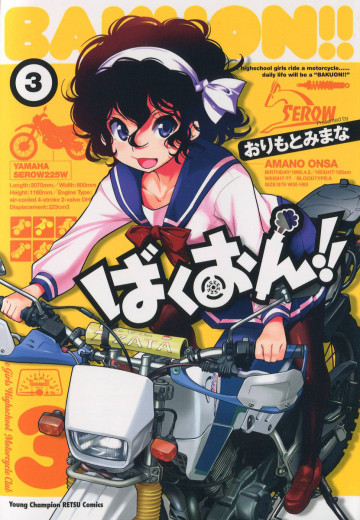 ばくおん!! 3
