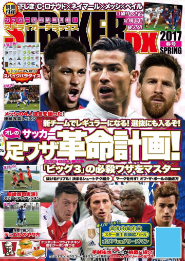 ストライカーDX2017年4月春号 